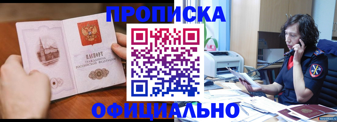 прописка от собственника в Озёрске
