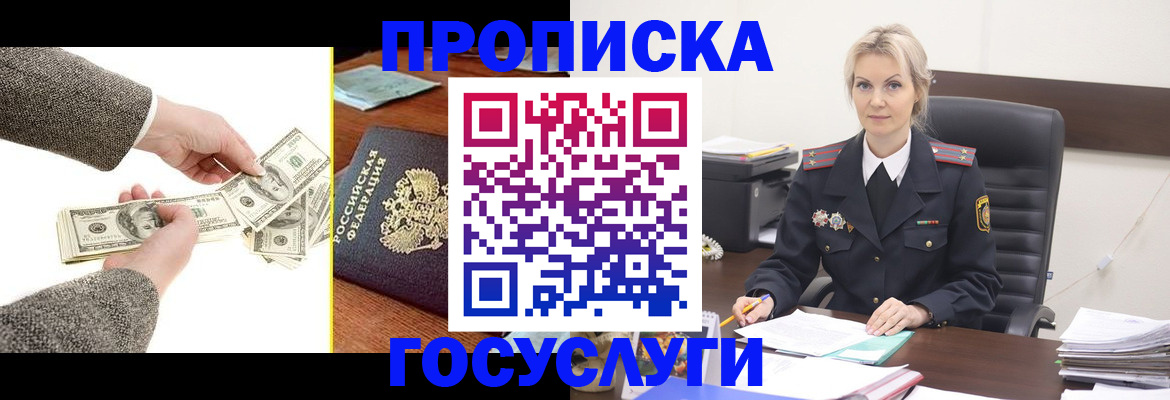 прописка штамп в Озёрске