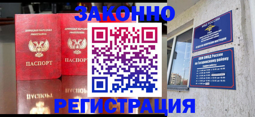 временная регистрация законно в Озёрске