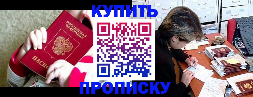 прописка в квартире в Озёрске
