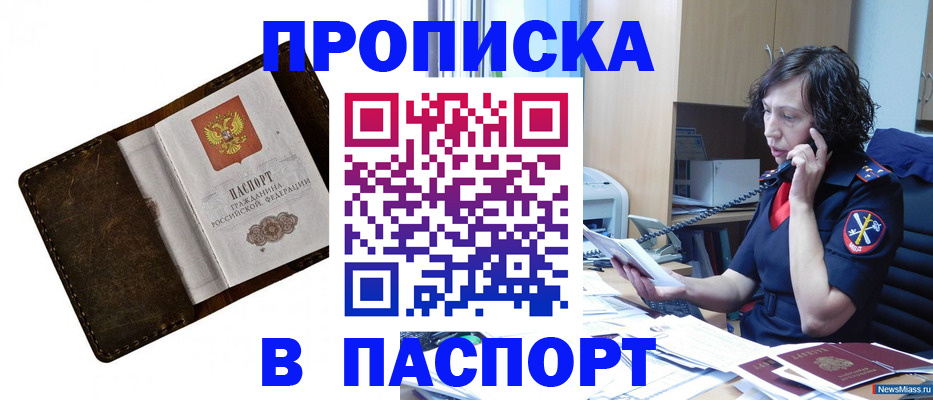 временная регистрация в Озёрске